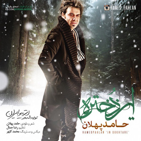 دانلود اهنگ این دختره از حامد پهلان