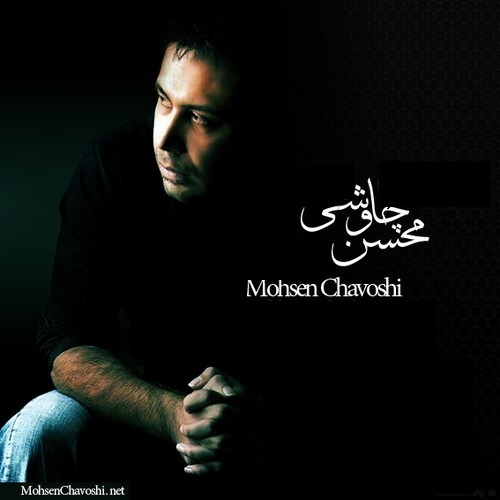 دانلود فول البوم محسن چاووشی دانلود فول البوم محسن چاووشی