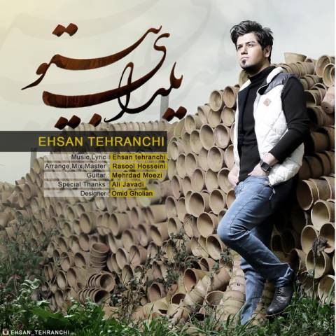 دانلود اهنگ یلدای بی تو از احسان تهرانچی