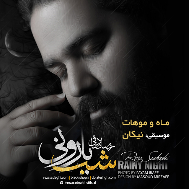 دانلود البوم شب بارونی از رضا صادقی دانلود البوم شب بارونی از رضا صادقی