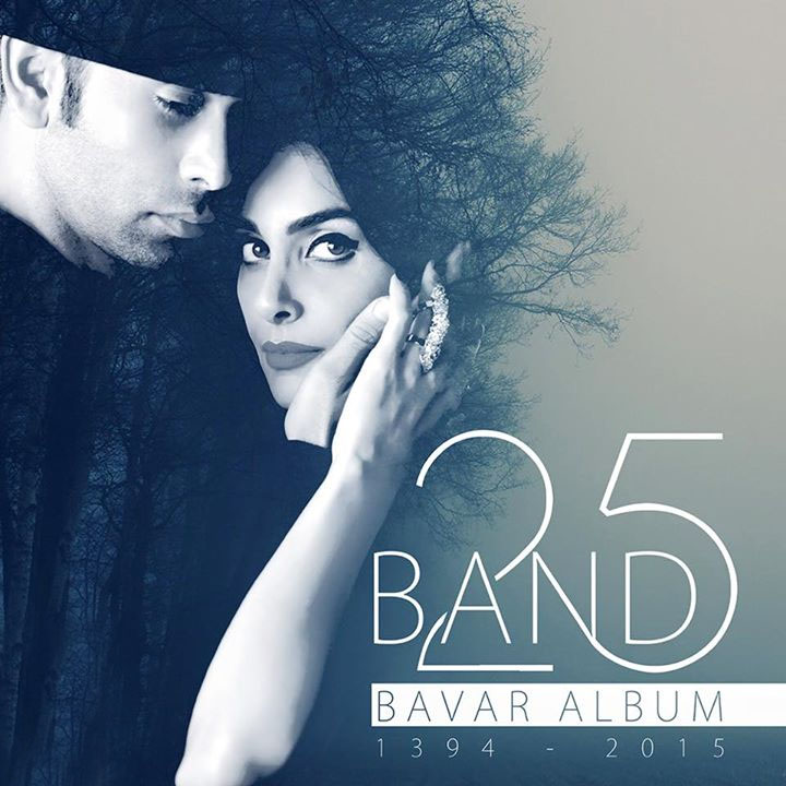 دانلود البوم باور از 25Band