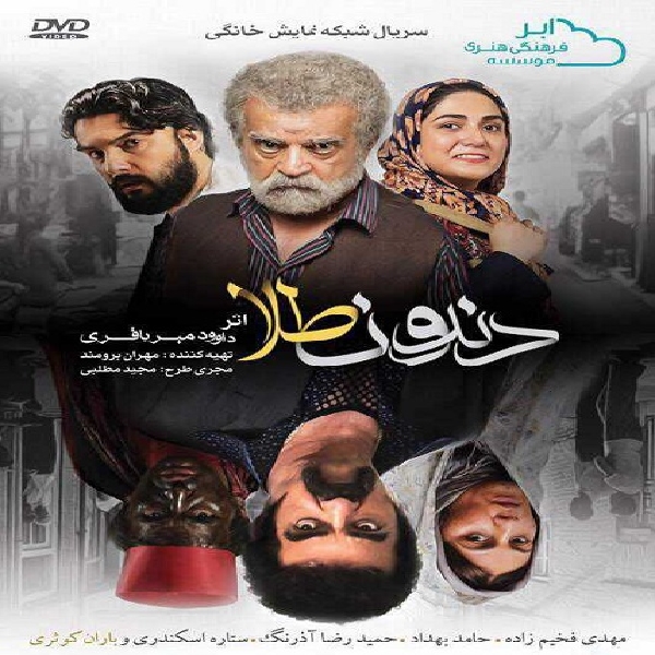 دانلود سریال دندون طلا
