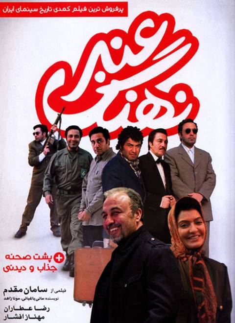 دانلود فیلم نهنگ عنبر