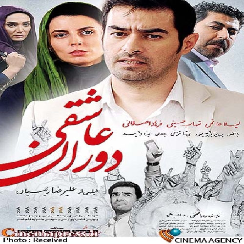 دانلود فیلم دوران عاشقی