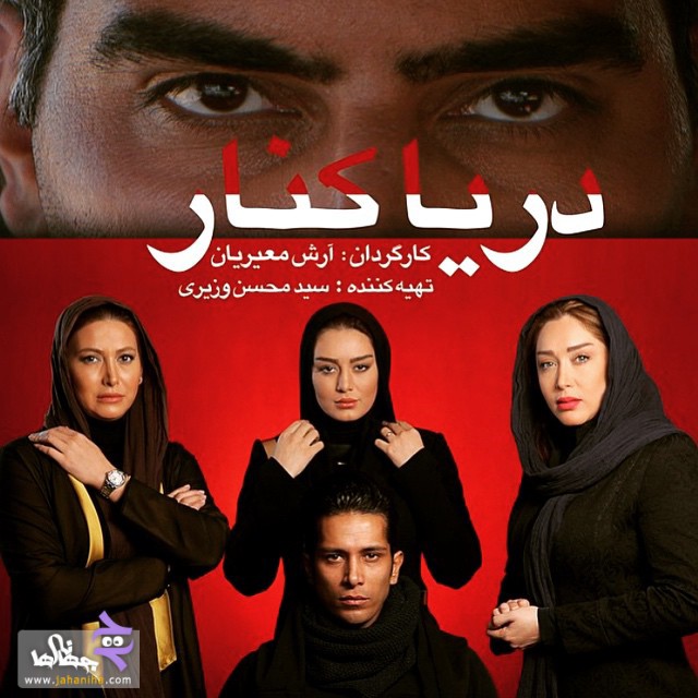 دانلود فیلم دریا کنار دانلود فیلم دریا کنار