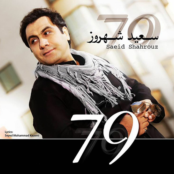 دانلود البوم 79 از سعید شهروز