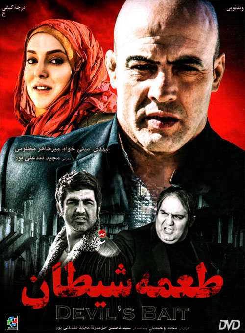 دانلود فیلم طعمه شیطان