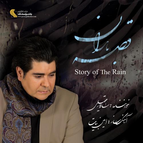 دانلود البوم قصه ی باران از سالار عقیلی