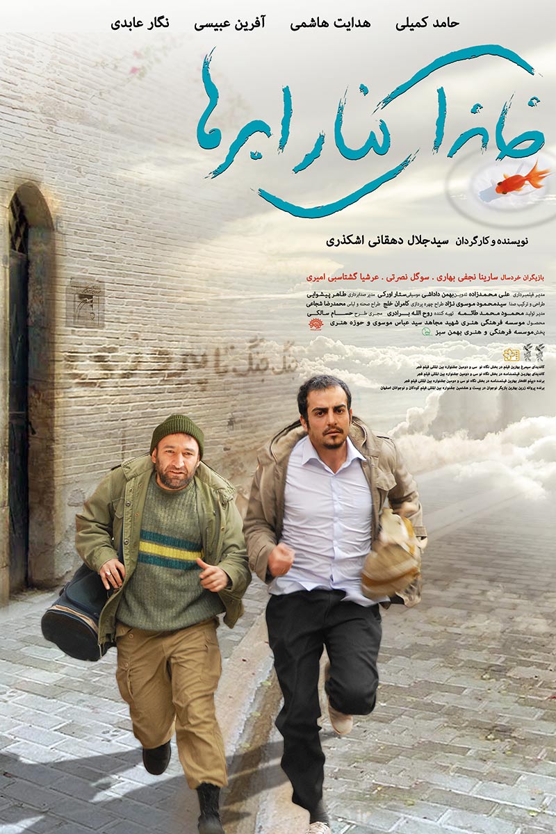 دانلود فیلم خانه ای کنار ابرها