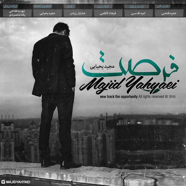 دانلود اهنگ فرصت از مجید یحیایی