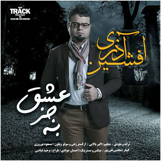دانلود اهنگ به جز عشق از افشین اذری