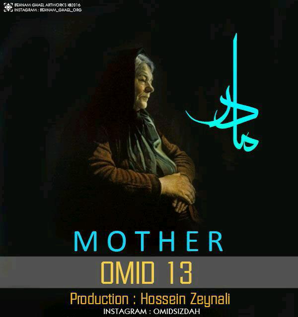 دانلود اهنگ مادر از امید 13