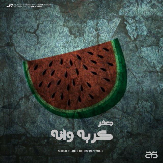 دانلود اهنگ گریه وانه از جعفر