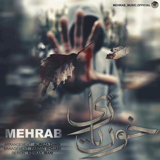دانلود اهنگ خون بازی از مهراب
