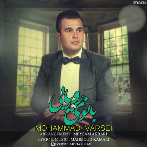 دانلود اهنگ بانوی ایرانی از محمد وارسی
