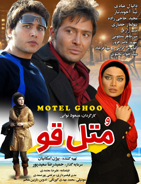 دانلود فیلم متل قو
