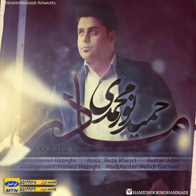 دانلود اهنگ مادر از حمید نور محمدی