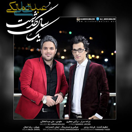 دانلود اهنگ یک سال گذشت از علی عبدالمالک