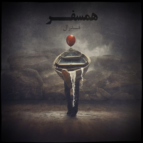 دانلود اهنگ همسر از فدرال