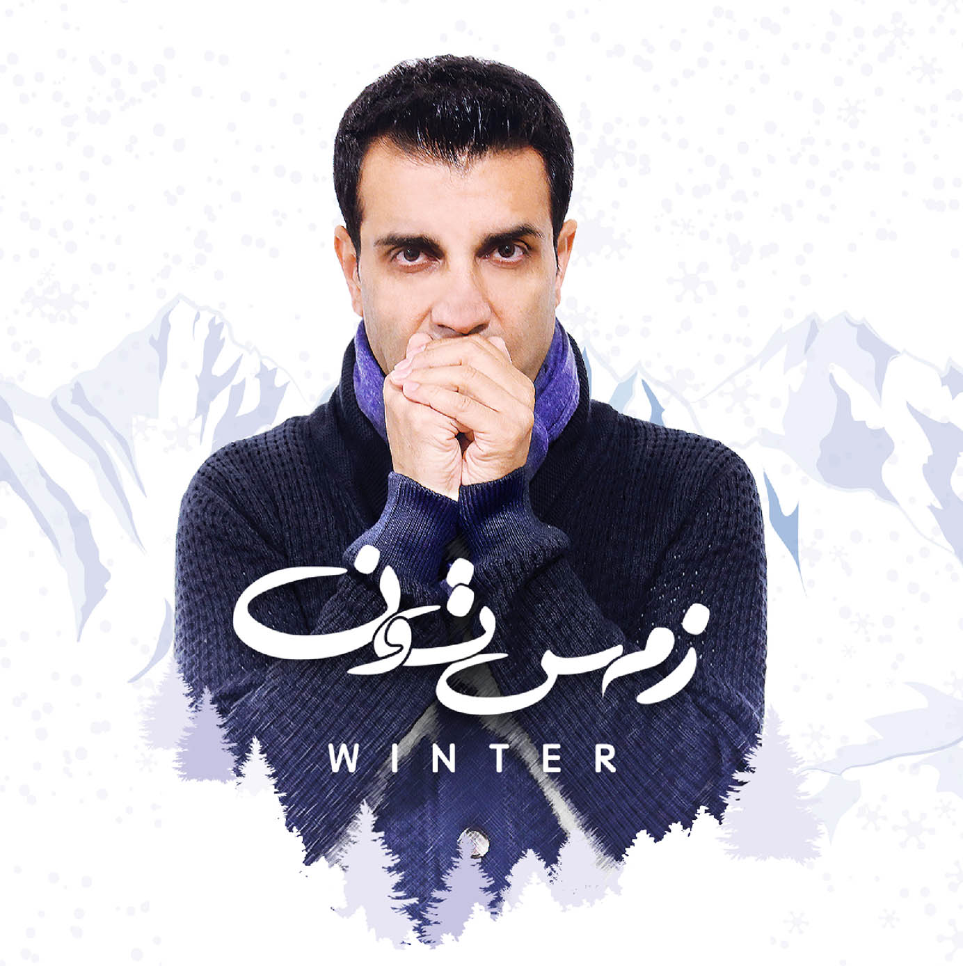دانلود اهنگ زمستون از نیما