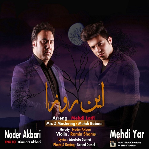 دانلود اهنگ این روزا از مهدی یار و ناصر اکبری