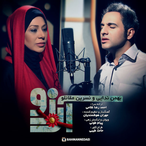 دانلود اهنگ ارزو از بهنام ندایی و نسرین مقانلو