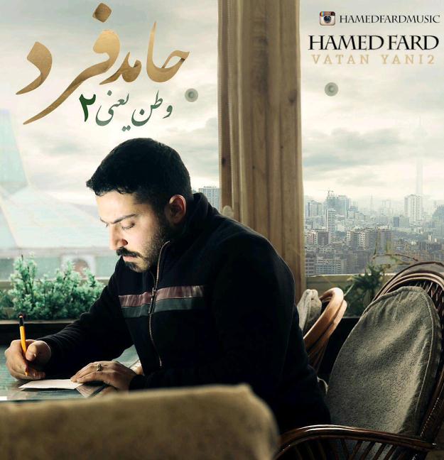 دانلود اهنگ وطن یعنی2 از حامد فرد