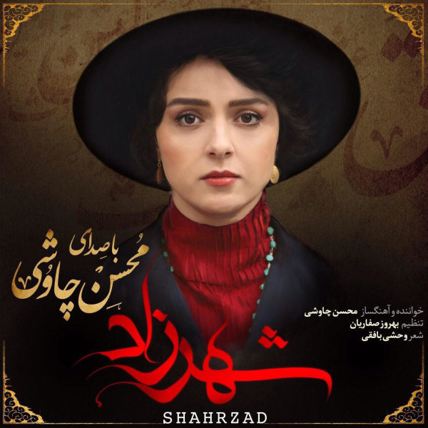 دانلود سریال شهرزاد (قسمت نوزدهم اضافه شد)