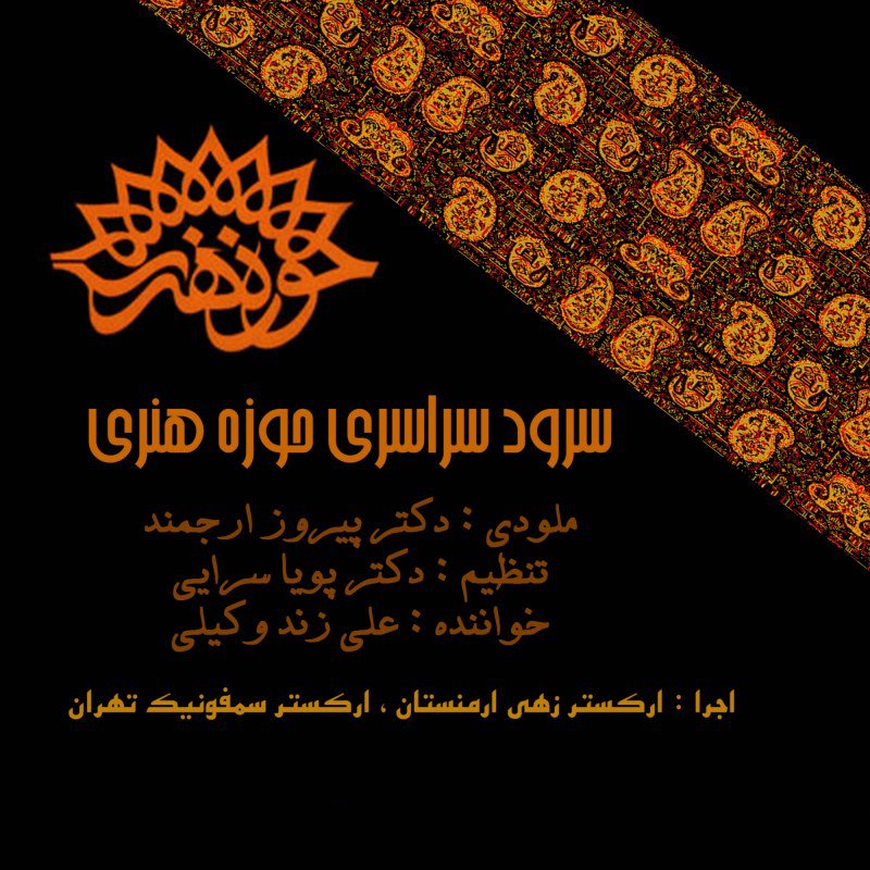 دانلود اهنگ چکاد هنر از علی زند وکیلی