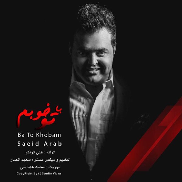 دانلود اهنگ با تو خوبم از سعید عرب