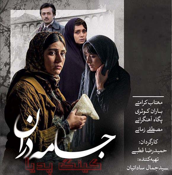 دانلود فیلم جامه دران