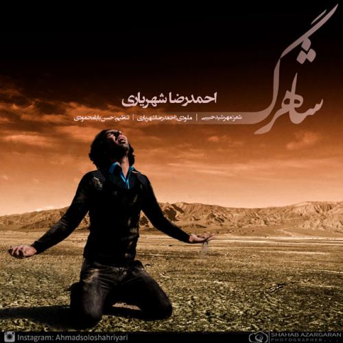 دانلود اهنگ شاهرگ از احمد سولو